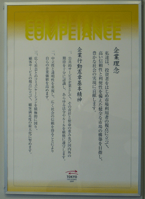 企業理念と企業行動憲章